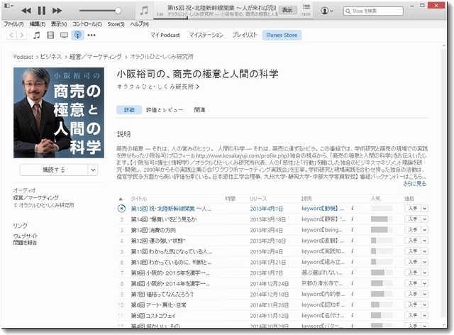 小阪裕司のポッドキャスティングはiTunesで