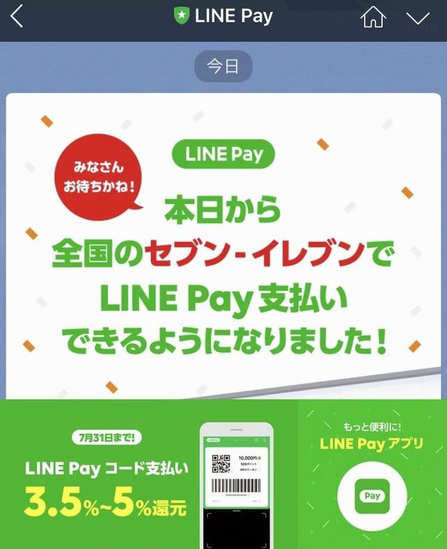 linepay0701.jpg