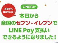 linepay7pay.jpg