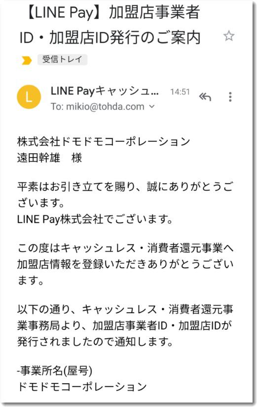 キャッシュレス 消費者還元事業の加盟店id発行状況が発表された ドモドモコーポレーション