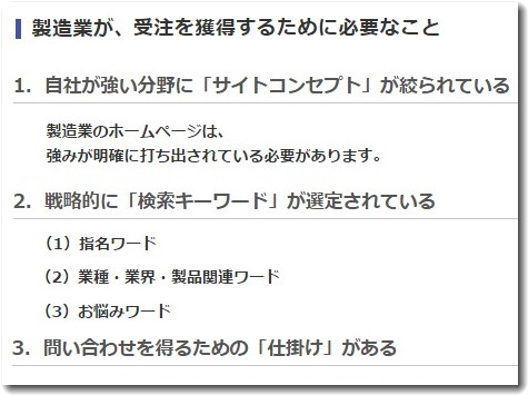 製造業がWEBで新規受注するために必要な３つのポイント