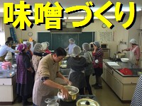 味噌作り