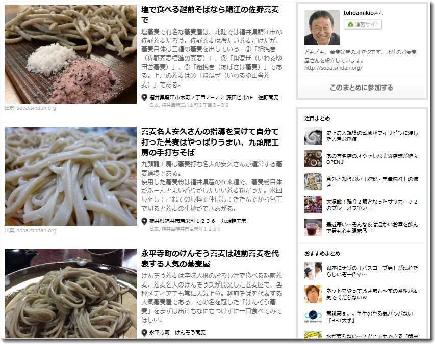 ネイバーまとめ越前蕎麦