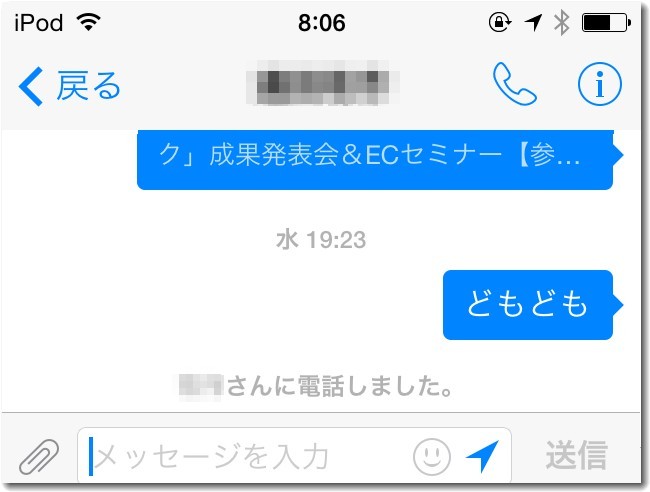 messengerで通話