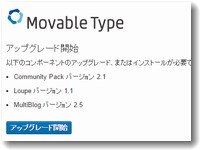 MovableType6.1にバージョンアップ