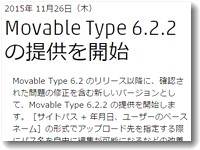 Movable Type 6.2.2の提供を開始