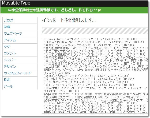 MovableTypeで記事をインポート