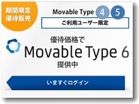 MT6優待購入キャンペーン