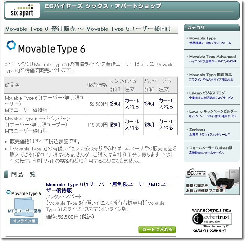 MT6優待購入キャンペーン52500円