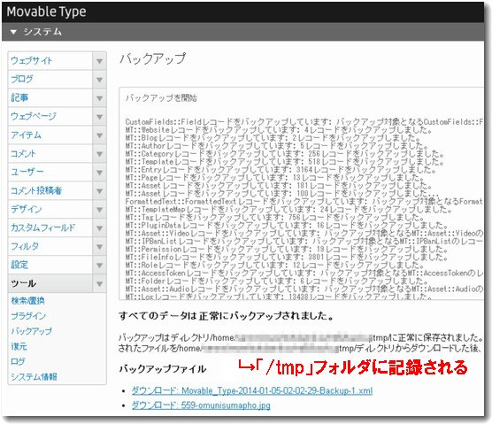 MovableTypeのバックアップ完了