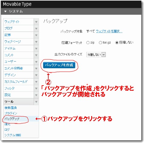 MovableTypeのバックアップ開始