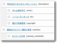 カテゴリ一覧を並べ替える必要がある