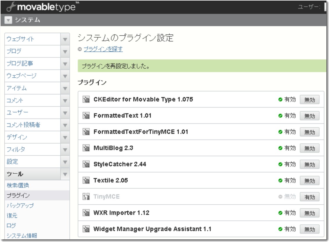 MTシステム画面のプラグイン管理