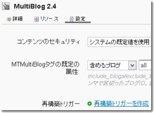 マルチブログの設定