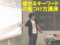 中尾豊氏がセミナー講師