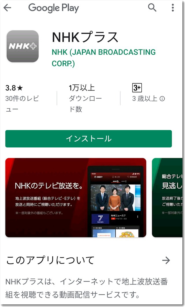 nhkplusapp.jpg