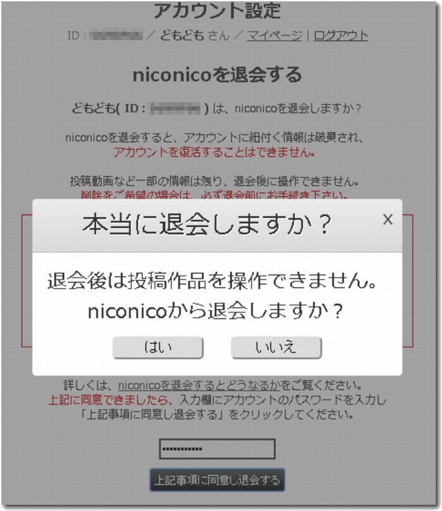 ニコニコ動画退会