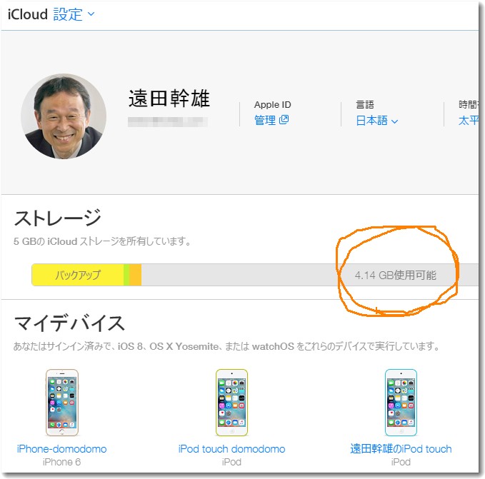 notenoughstrageios9icloud