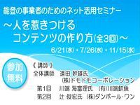 「人を惹きつけるコンテンツの作り方」