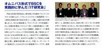 ＮＥＣ情報誌にBSC実践研究が掲載