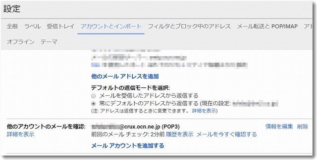 Gmailを使ってocnメールを送受信している場合は設定変更しないとエラーになるようです ドモドモコーポレーション