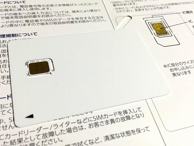 ocnモバイルワンのSIMカード