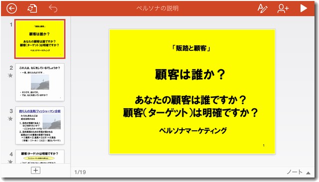 officeiphoneパワーポイントを編集