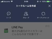 LINEオープンチャットはサービス開始から２日で一旦停止