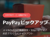 paypaypickup.jpg