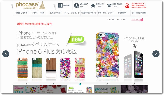 「phocase」パソコンで見えるWEB画面