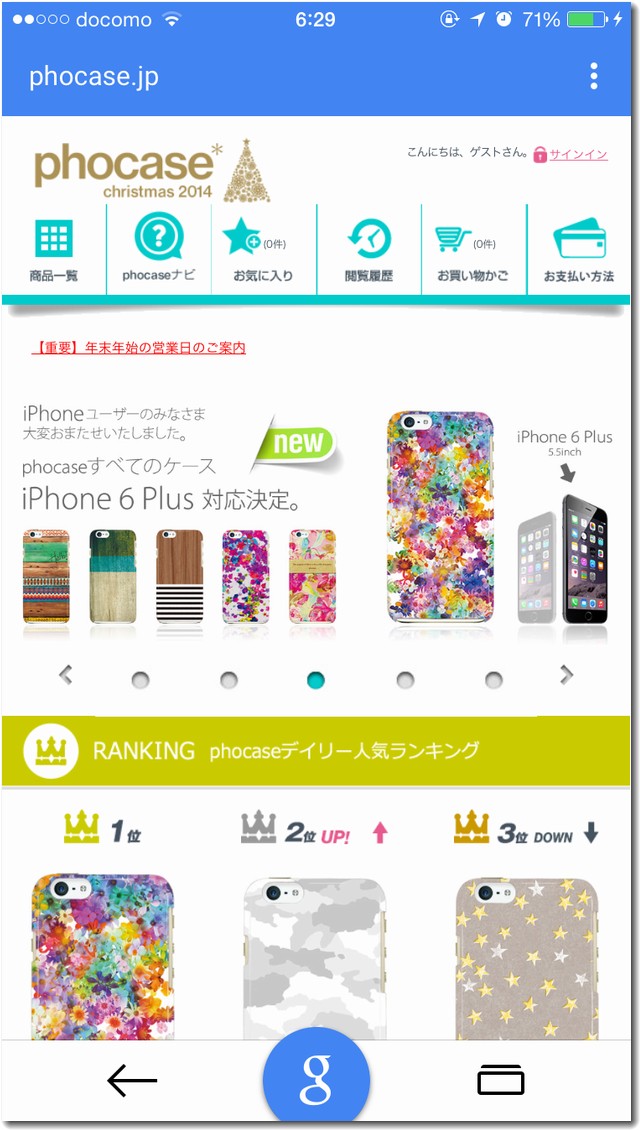 「phocase」スマホで見えるWEB画面