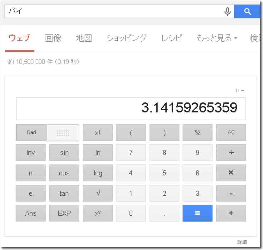 Google検索結果パイ