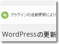 ワードプレスのプラグインを自動更新する