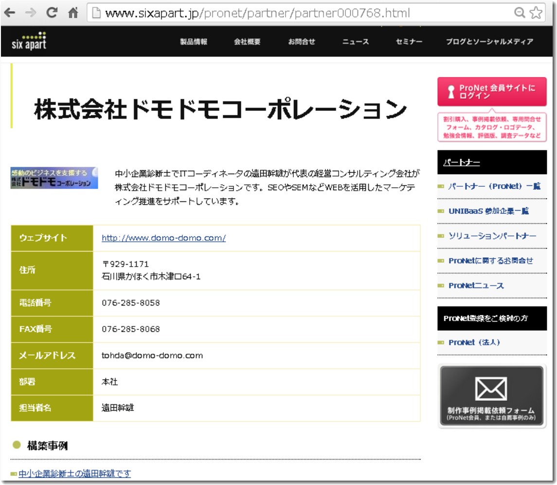 pronetで紹介されたURLページ