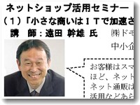 石川フェアでネット活用フェア