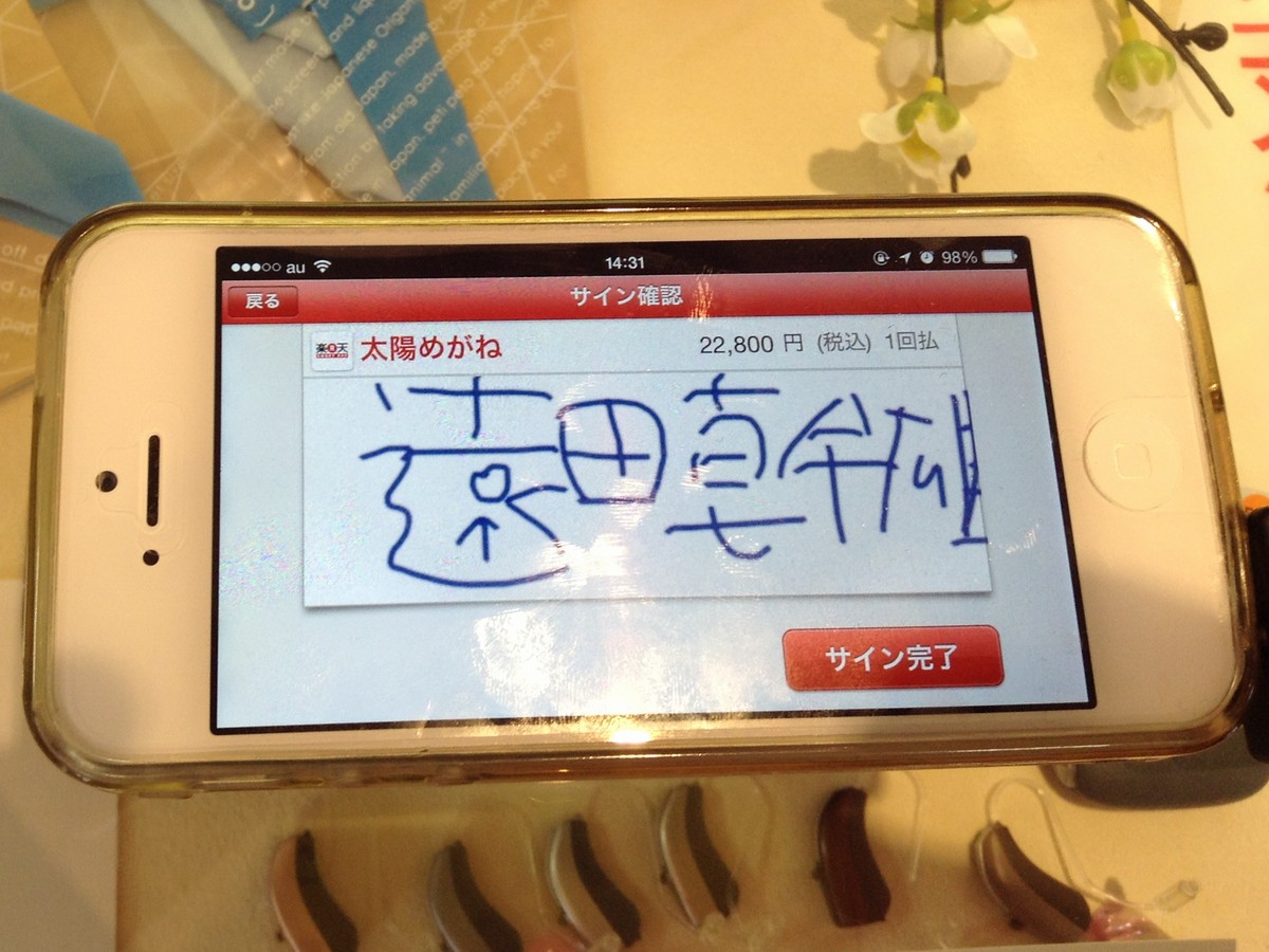 楽天スマートペイではiPhoneに手書きでサイン
