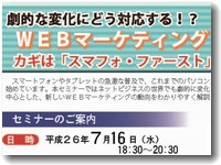 鯖江商工会議所セミナー