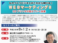 鯖江商工会議所でWEBセミナー8月