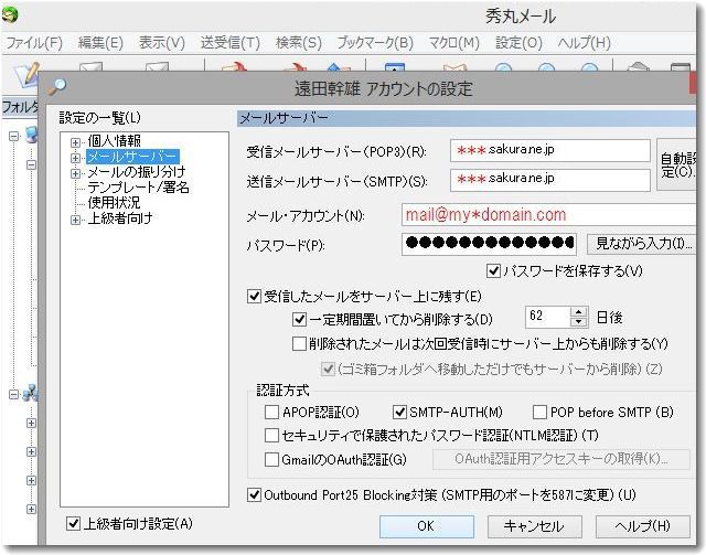 さくらインターネットで独自ドメインのメールアドレスを管理している場合は設定変更が必須 ドモドモコーポレーション