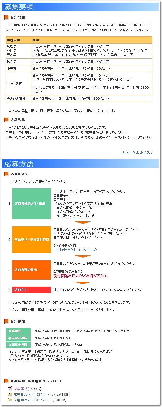 「攻めのIT経営」中小企業百選