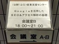 SEOとアクセス解析の基礎