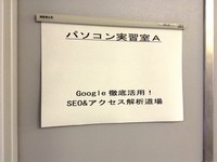 seo&google道場スタート