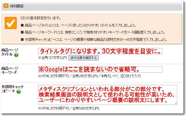 ショップサーブのSEO設定画面