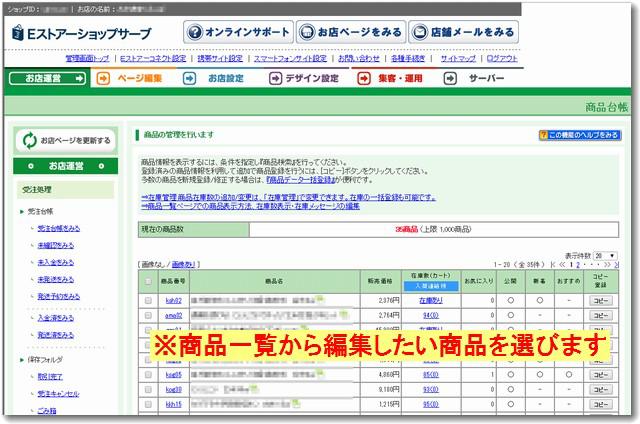 ショップサーブの商品一覧画面