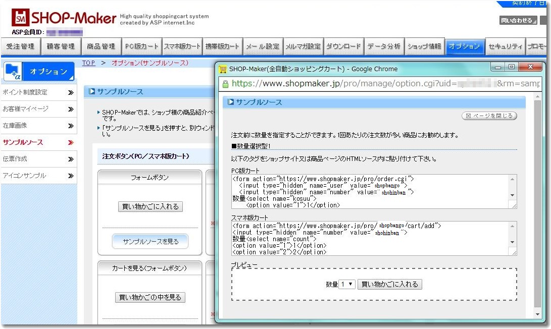 shopmakerスマホ対応のコード