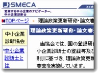 中小企業診断士更新研修