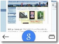 スマホでの閲覧に問題はないか