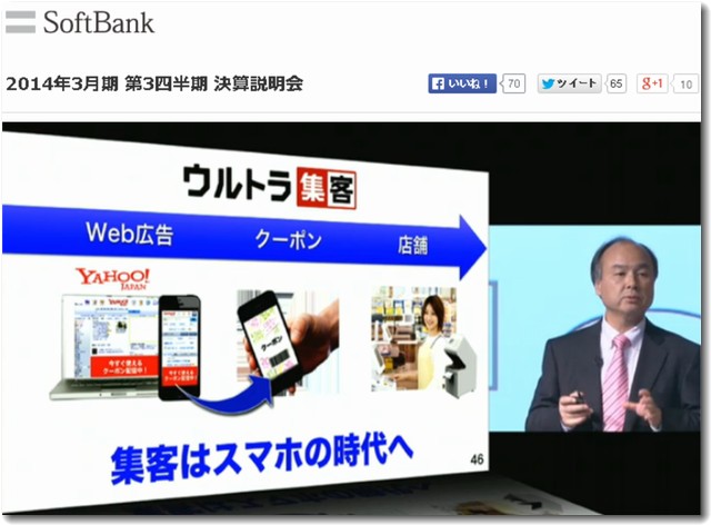 softbank2014決算説明会