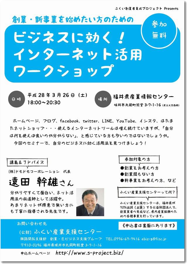 福井県創業支援セミナーフライヤー