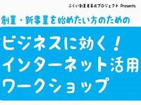 福井での創業セミナー